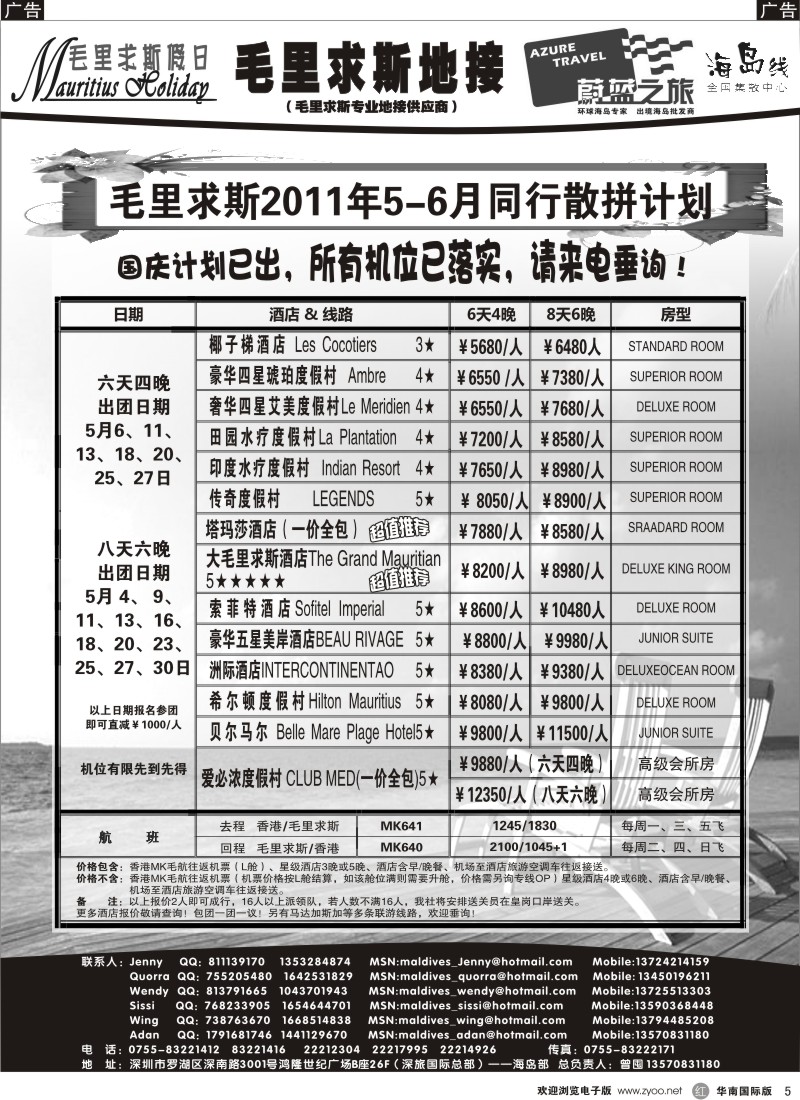 红黑005  蔚蓝之旅--毛里求斯假日（专业地接）总代理商