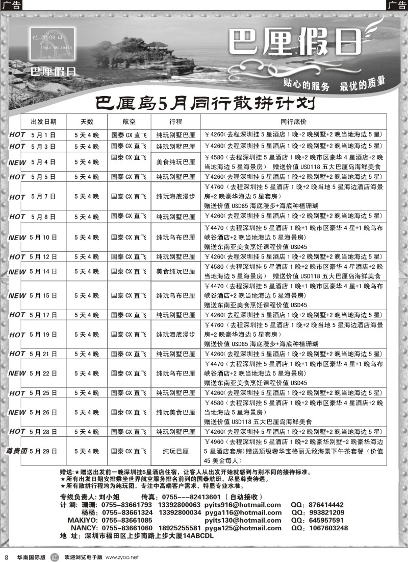 红黑008  巴厘假日-巴厘岛