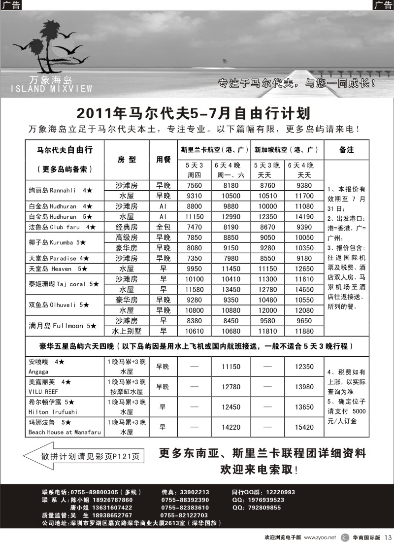 红黑013  万象海岛 专业马尔代夫5-7月自由行计划