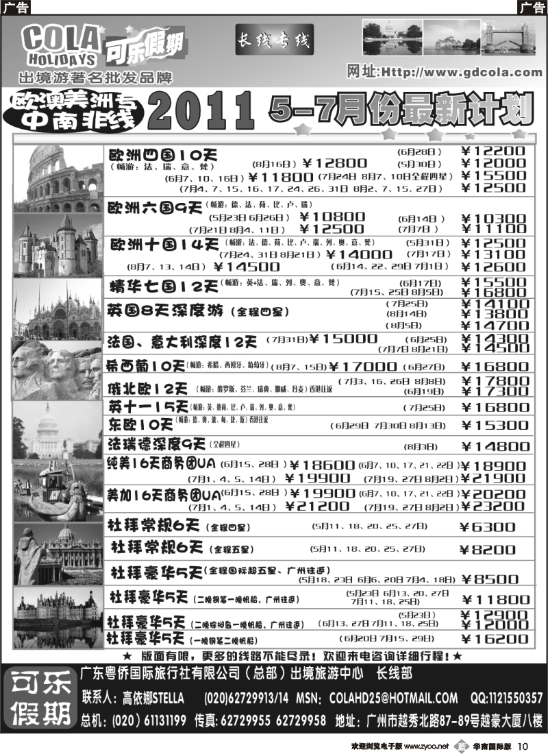 b010_可乐假期-长线计划