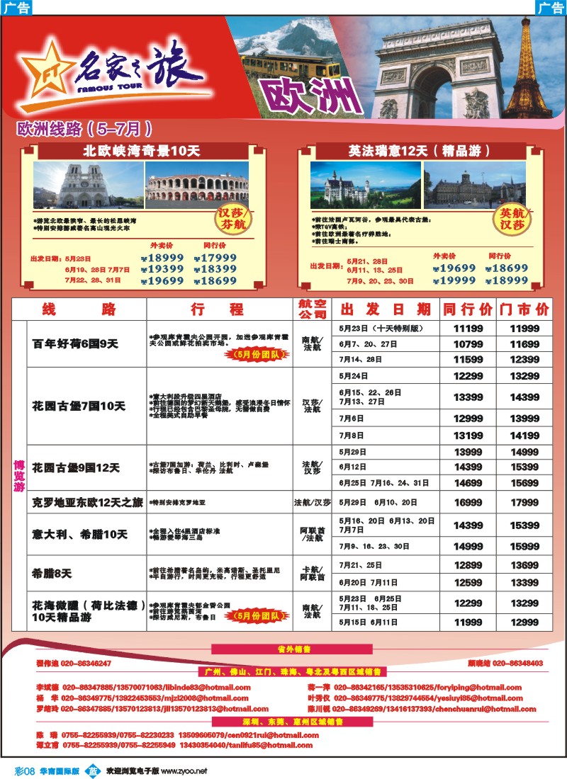 彩b008 名家之旅-欧洲线同行拼团计划