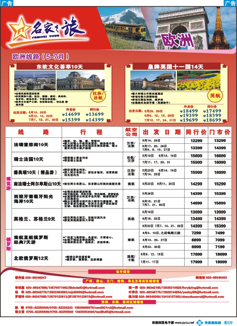 彩b009 名家之旅-欧洲线同行拼团计划