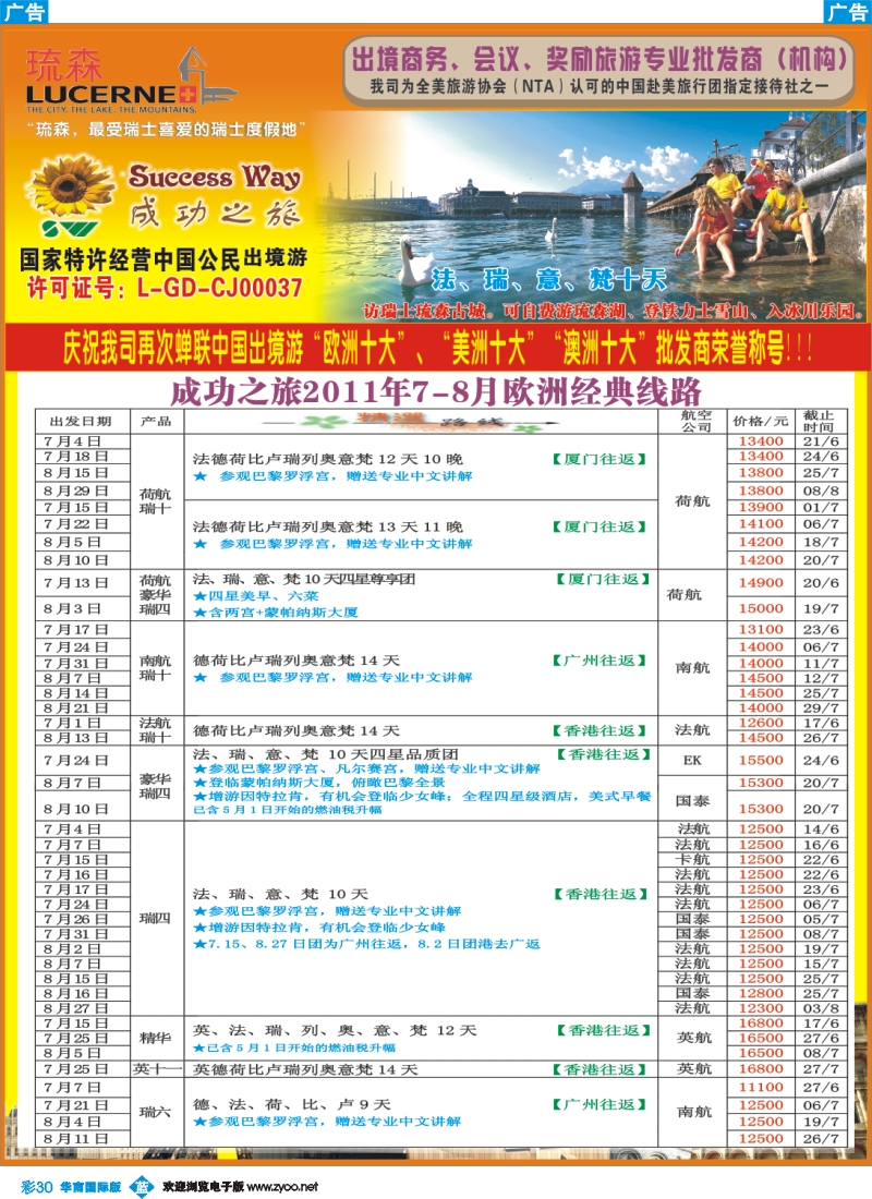 彩b030 成功之旅