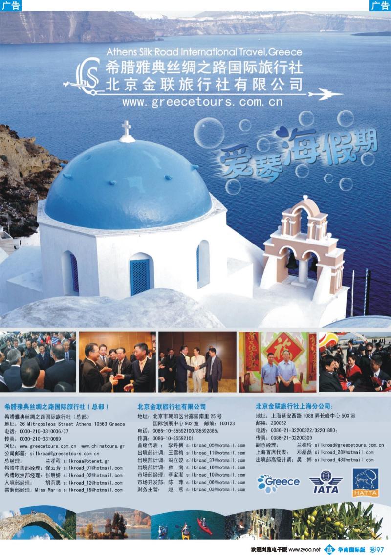 彩b097 雅典丝绸之路