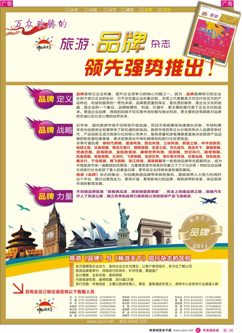  红彩005  旅游《品牌》杂志领先强势推出