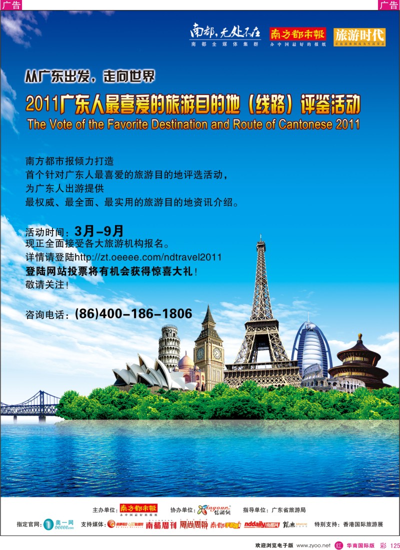  红彩125  广东人最喜爱的旅游目的地(线路)评鉴