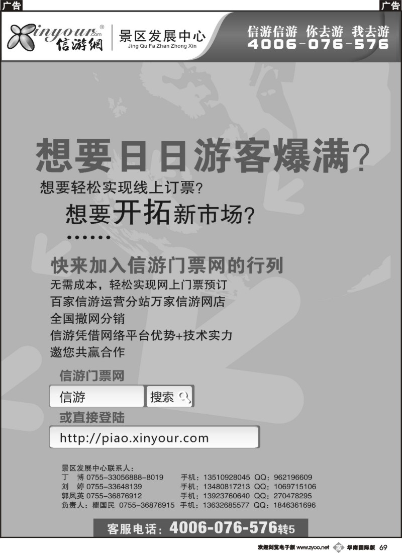 b069 信游门票网，邀您共赢合作