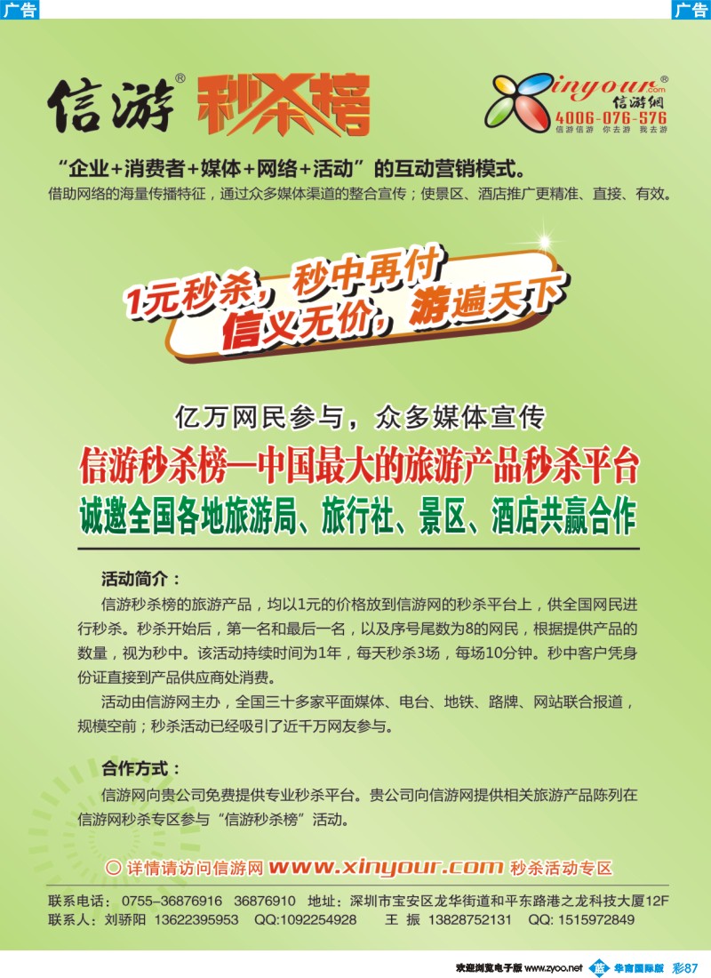 彩b087 信游秒杀榜合作邀请函