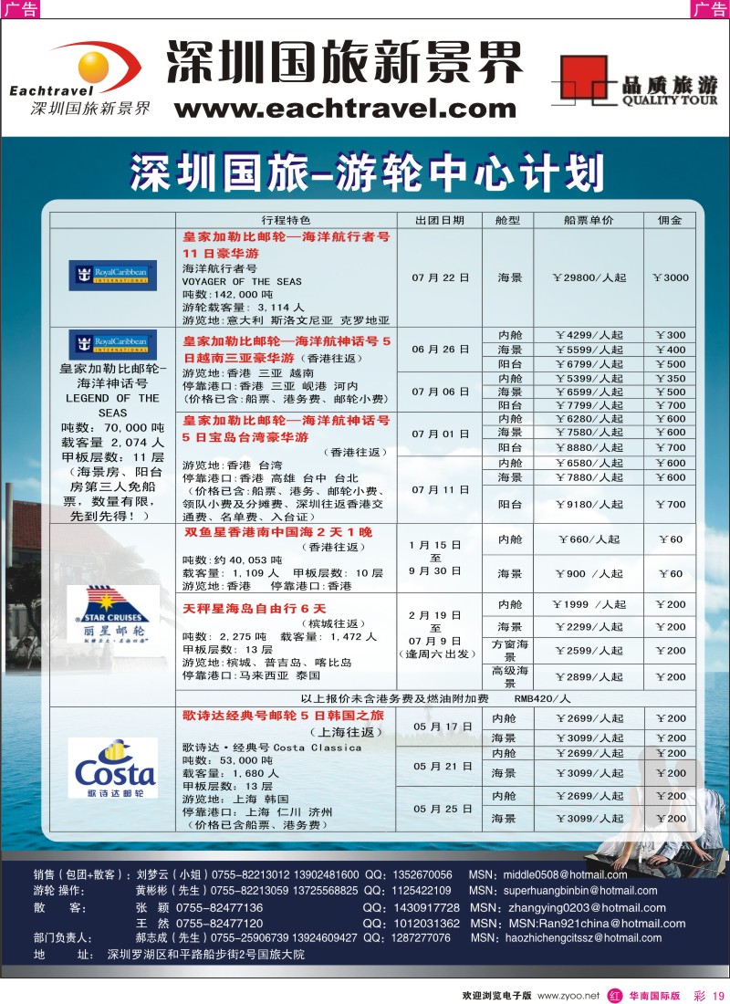  红彩019  深圳国旅游轮中心
