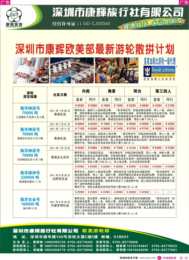  红彩029  世界风情-康辉欧美部皇家加勒比游轮计划