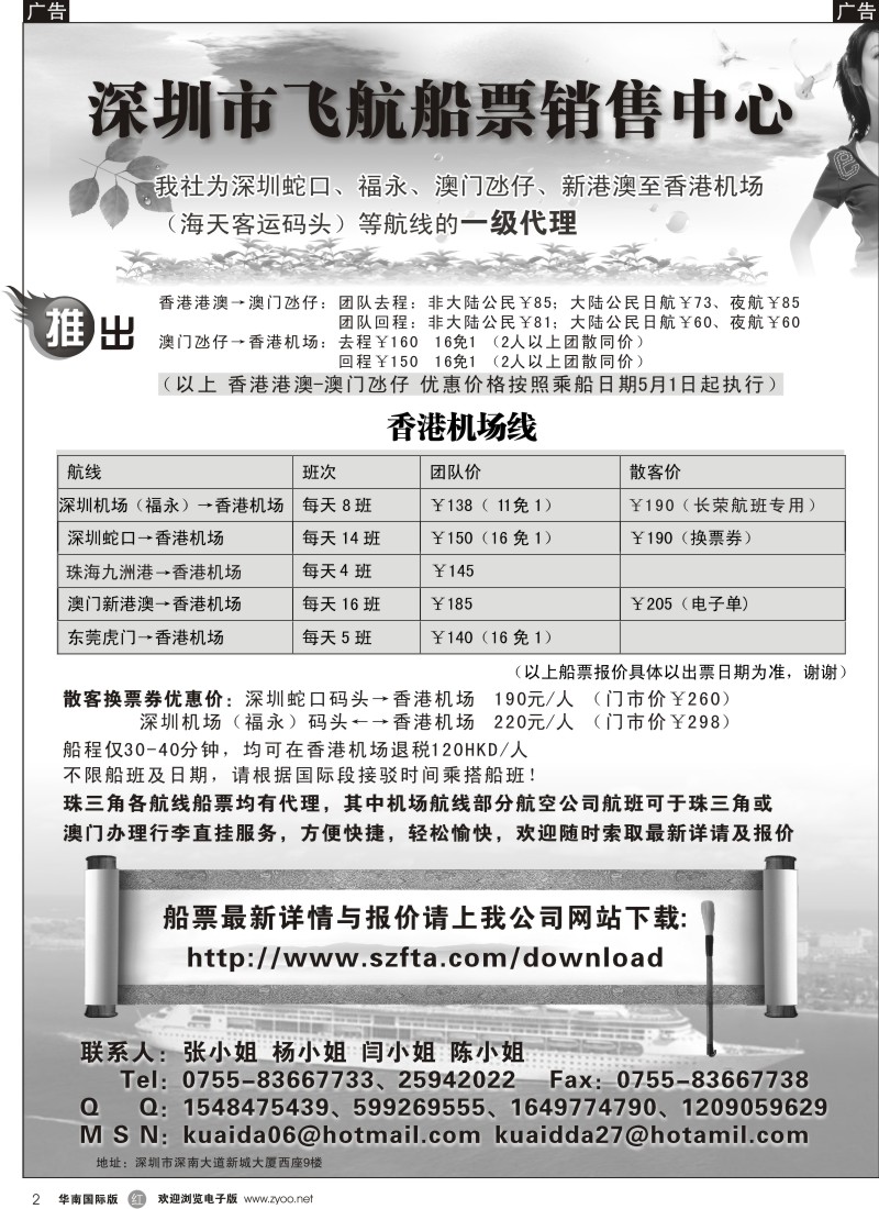  红黑002  飞航船票销售中心