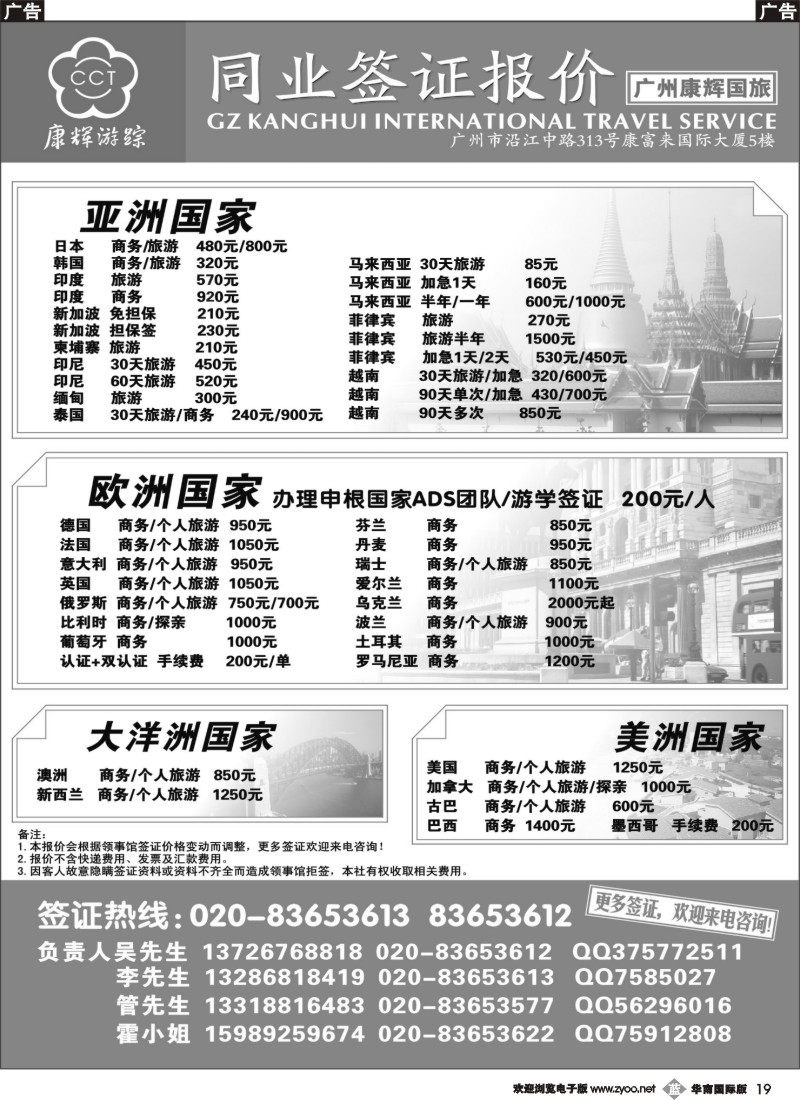 b019 康辉-签证报价
