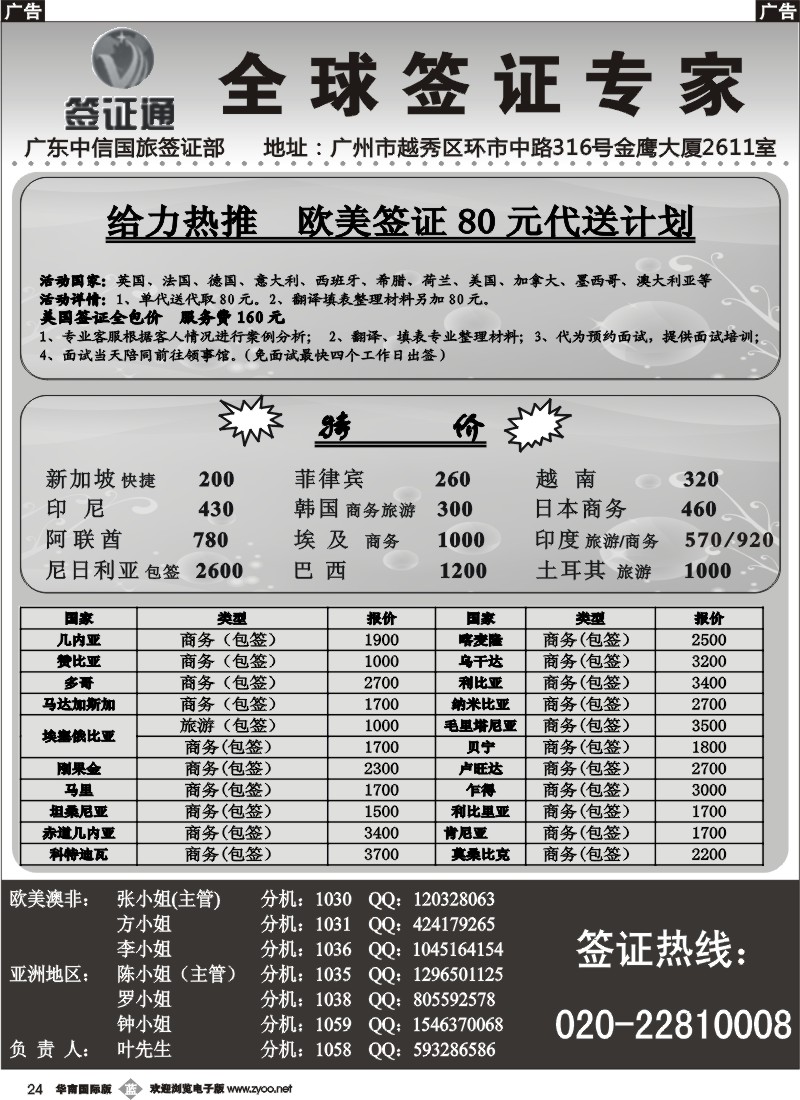 b024 广东中信国旅——签证部