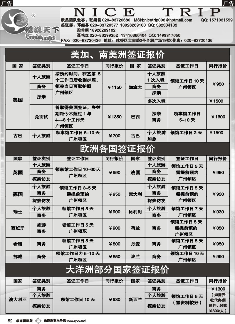 b052 畅游天下-签证报价