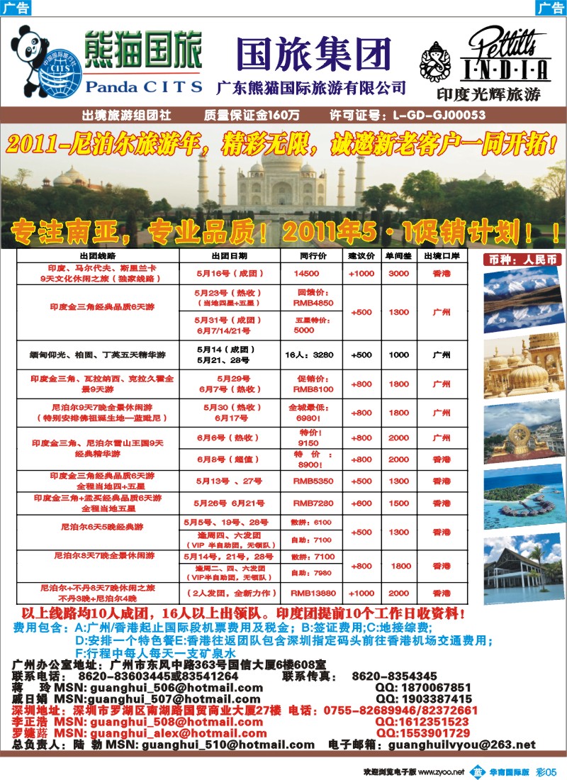 a彩b005 印度光辉旅游--5-6月印度尼泊尔不丹促销计划！