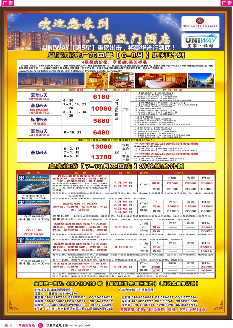  r彩006  皇家旅游[11年6-8月及暑期]迪拜游轮计划