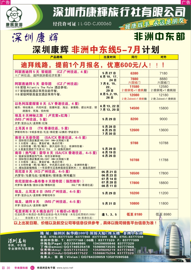  r彩030  世界风情-康辉非洲中东部出团计划