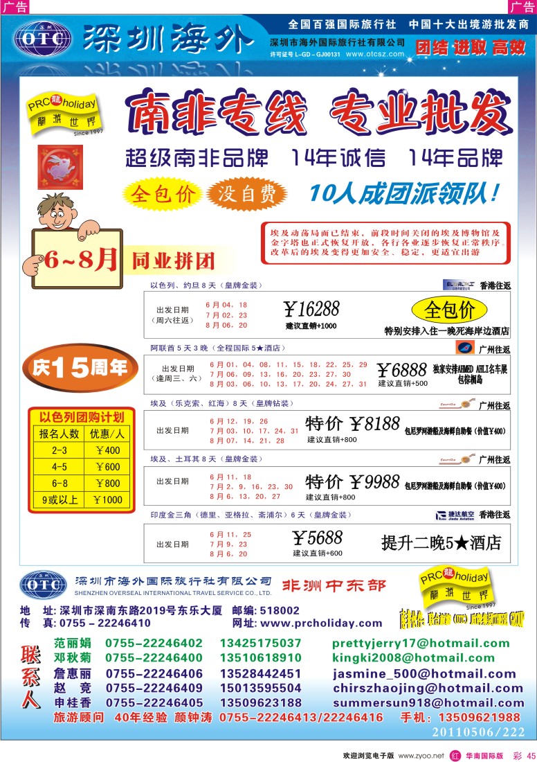  r彩045  龙游世界-南非专线-15周年庆