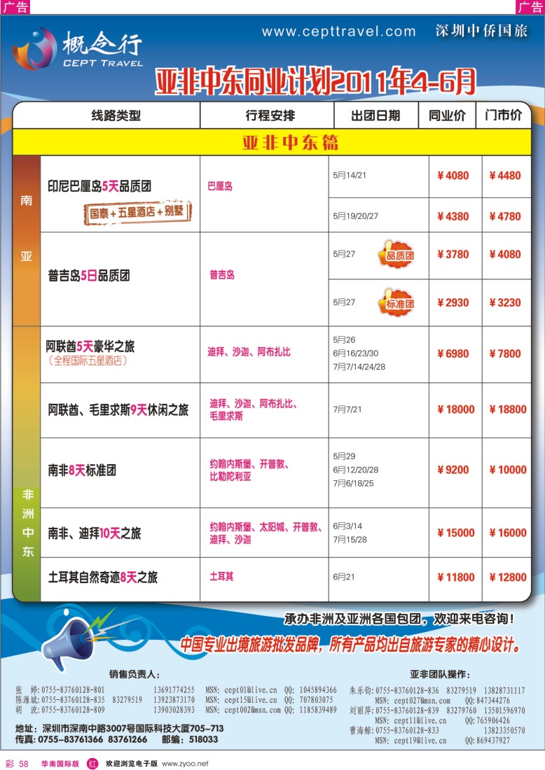  r彩058  概念行CEPT—亚非中东拼团计划