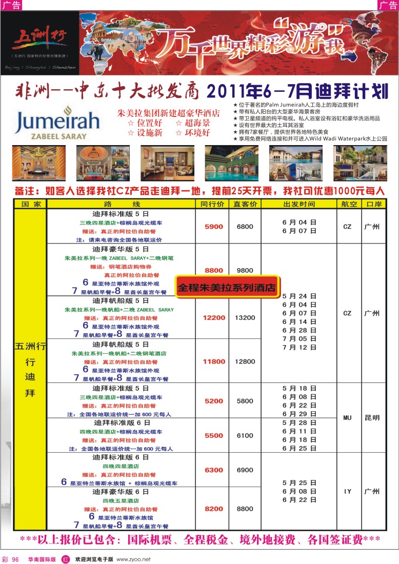  r彩096  五洲行-非洲中东拼团计划