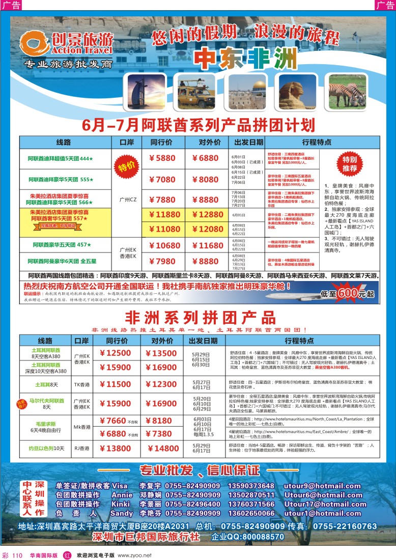  r彩110  创景旅游—中东非洲拼团计划