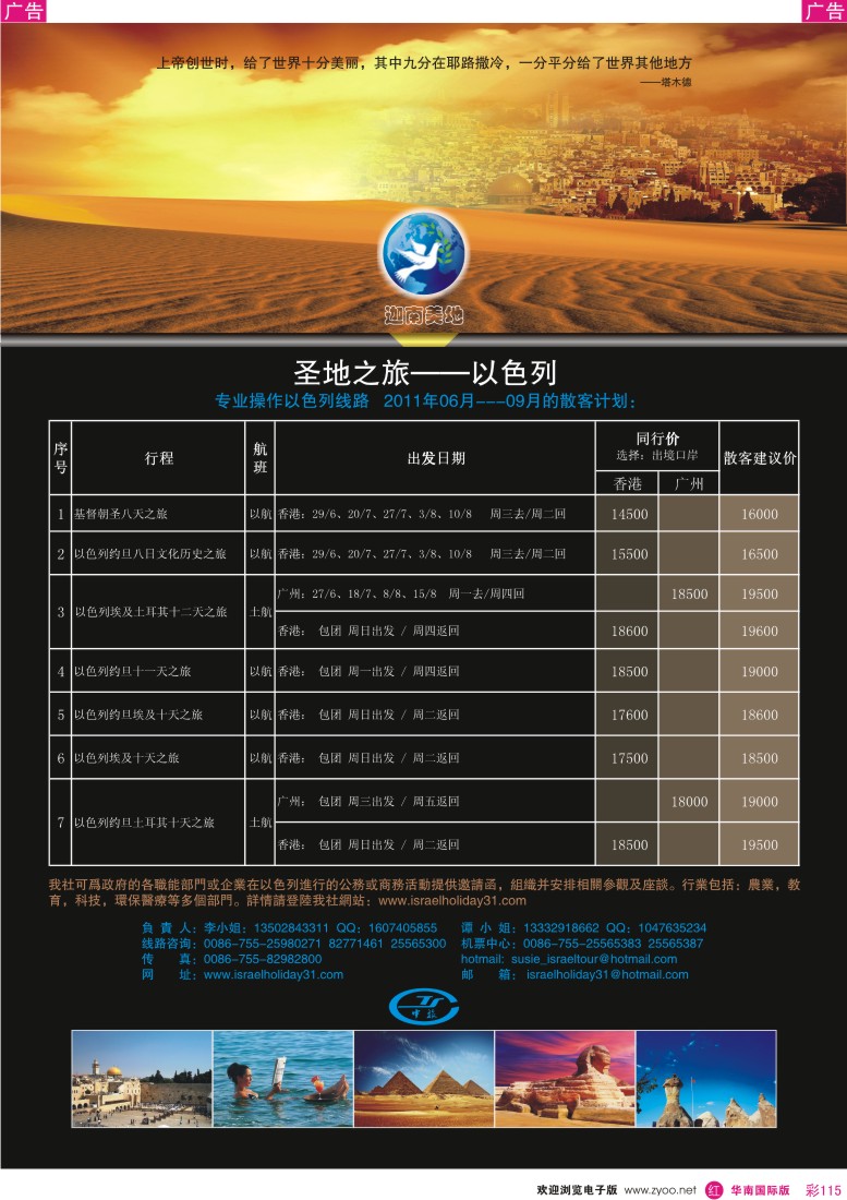  r彩115  以色列专线