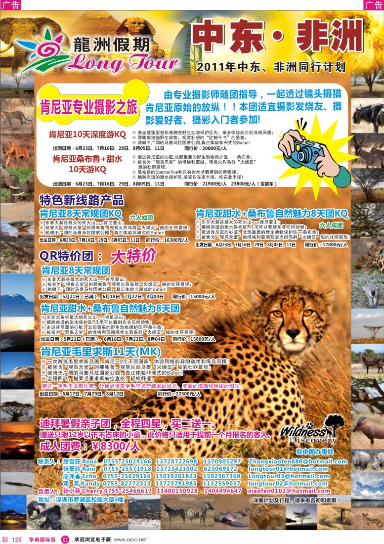  r彩128  龙洲假期-中东、非洲同行计划