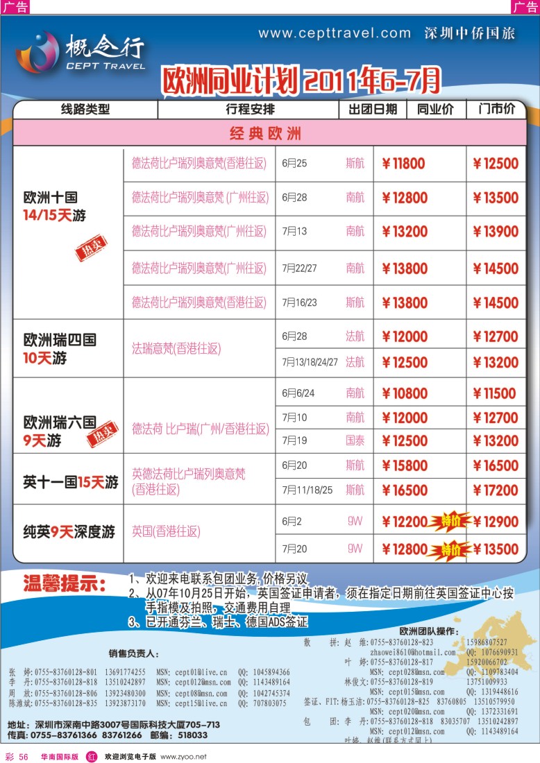  r彩056  概念行CEPT—欧洲6-7月计划