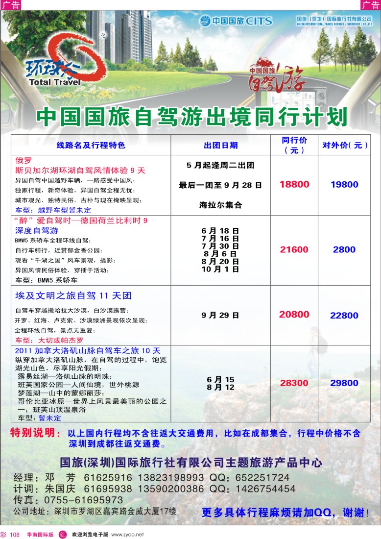 r彩108  中国国旅环球行-出境自驾游5-6月计划同行