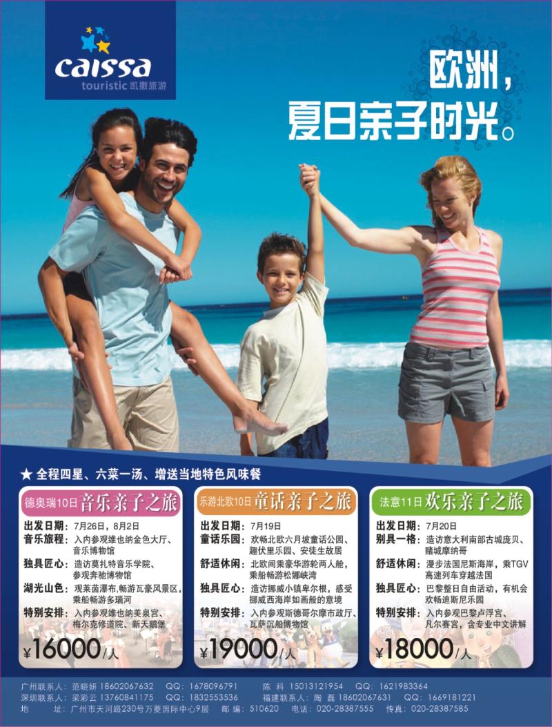 r00  凯撒旅游 暑期家庭游计划  左拉页