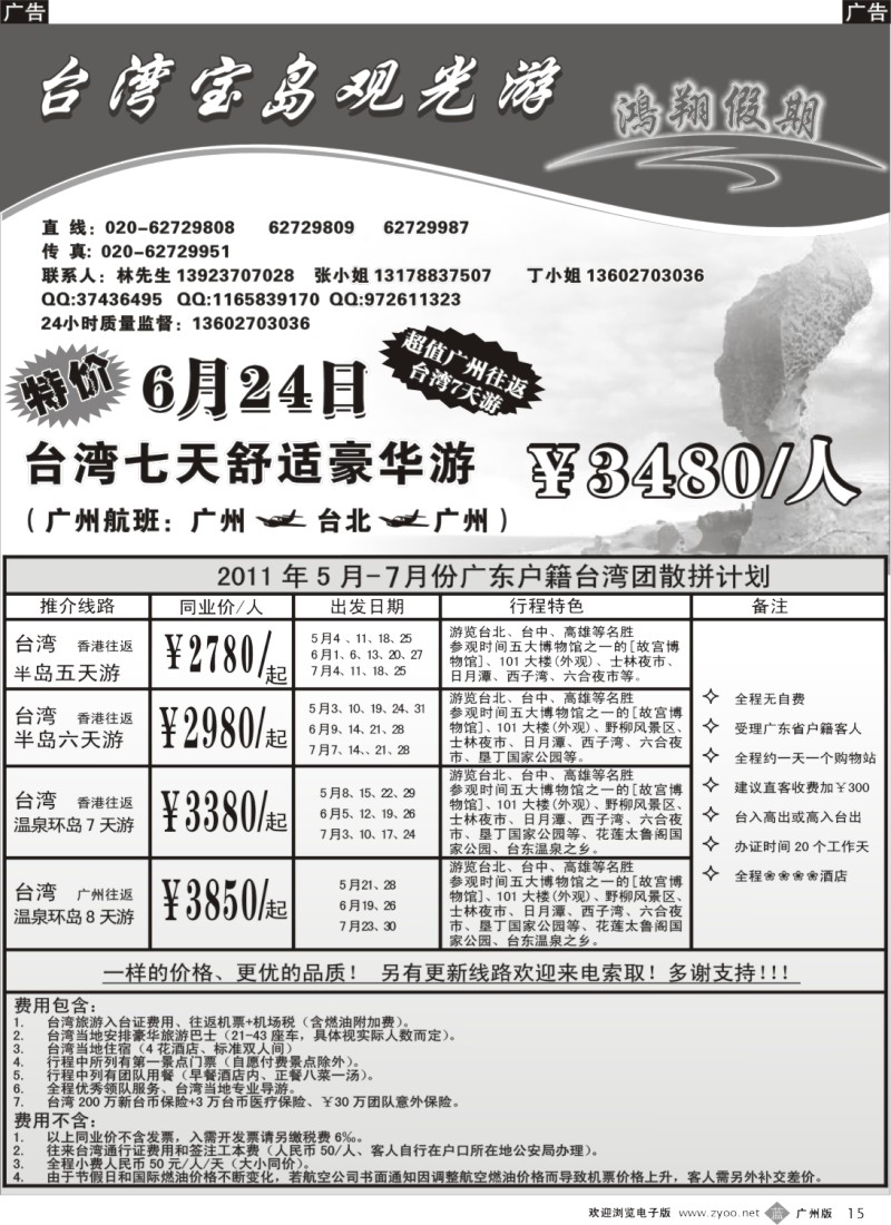 b015 鸿翔假期台湾计划