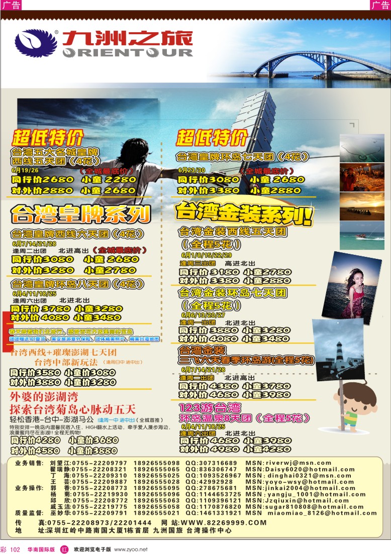 r彩102  九洲国旅-台湾游皇牌、金装、澎湖乐翻天