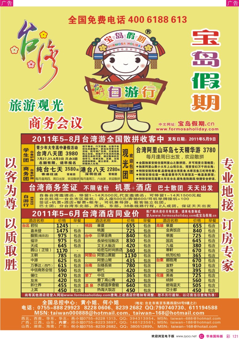 r彩121  台湾宝岛假期-台湾专线