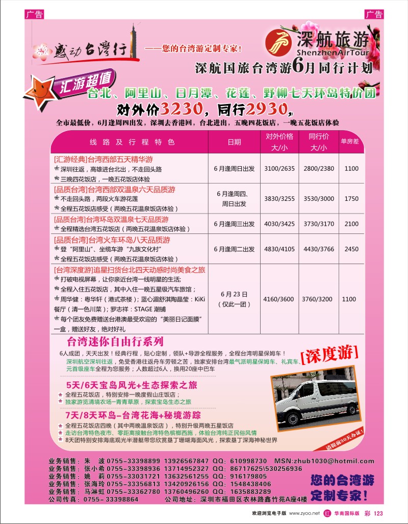 r彩123  深航国旅-感动台湾行