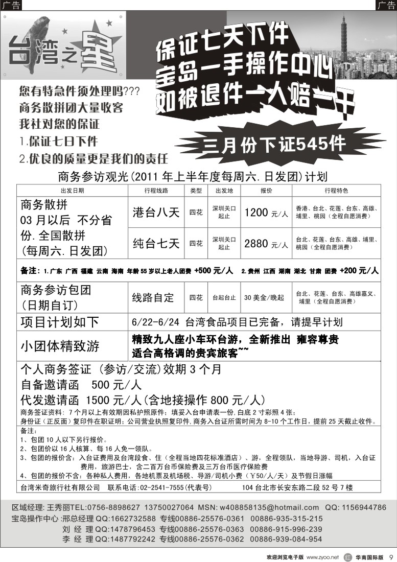 r黑009  台湾之星—港澳台专线
