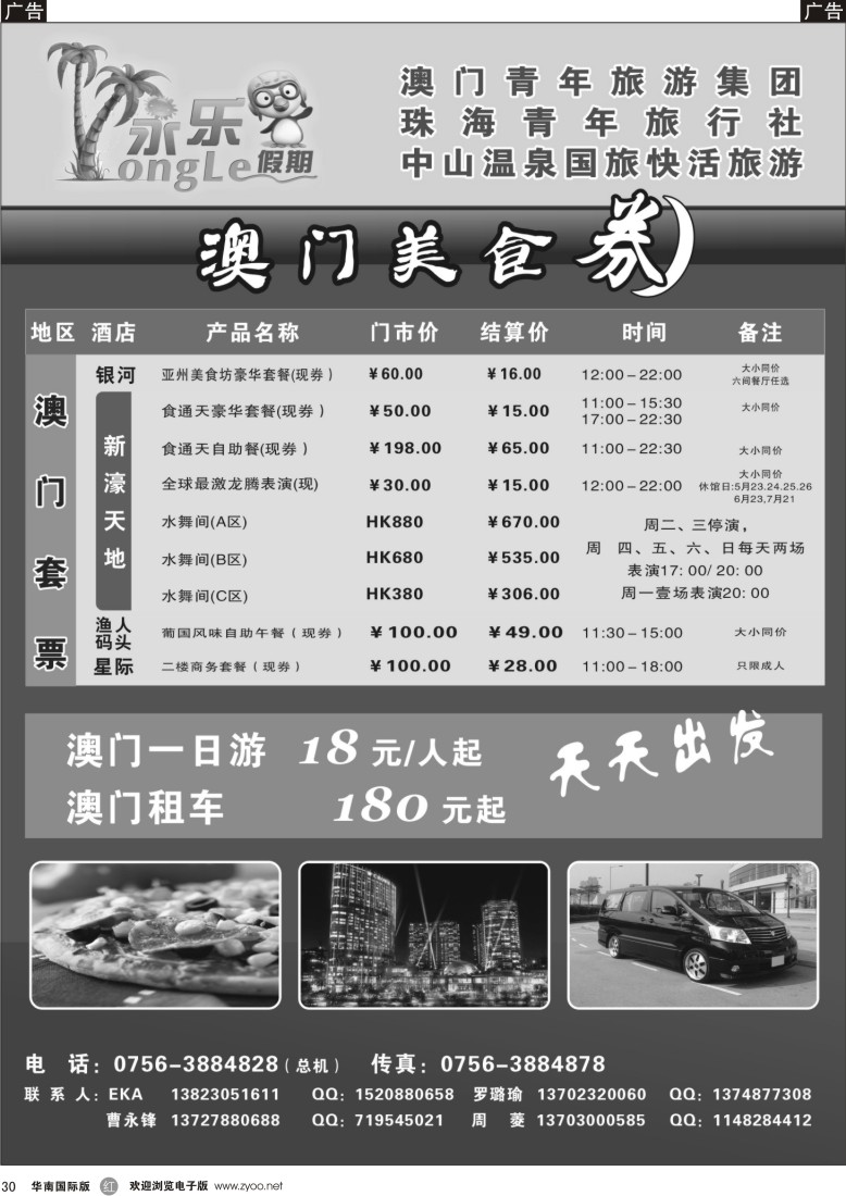 r黑030  澳门美食劵、租车
