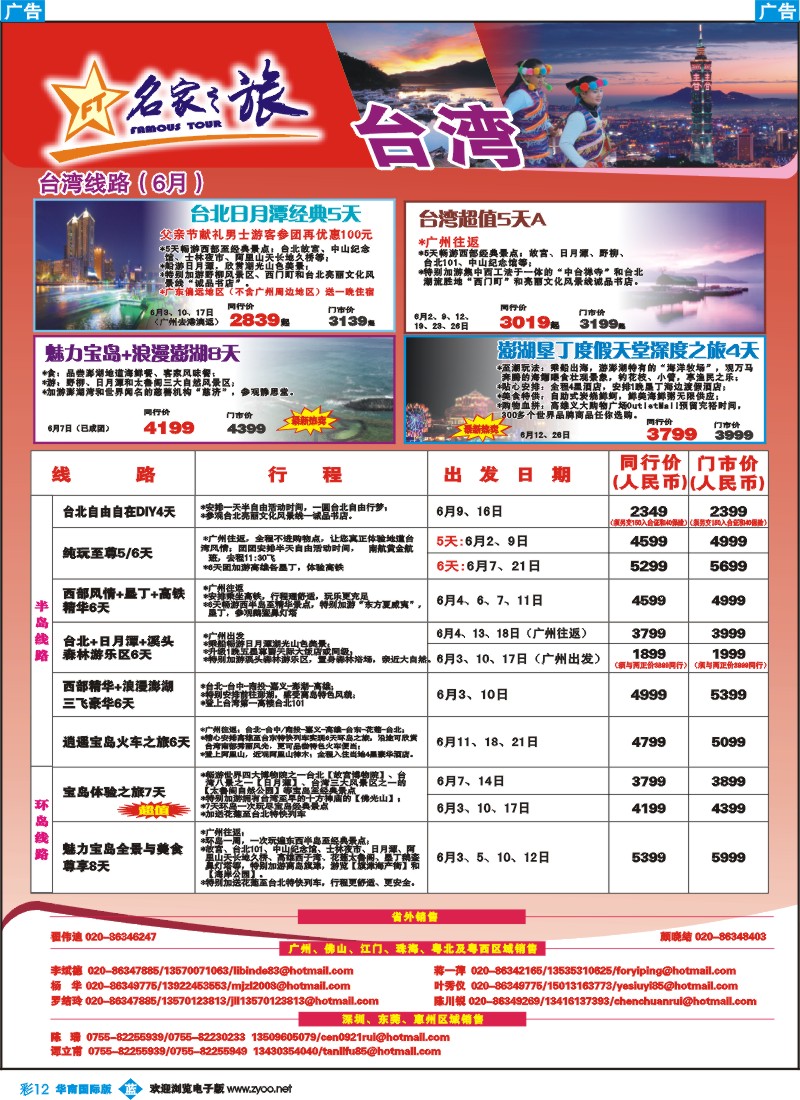彩b012 名家之旅-台湾线同行拼团计划