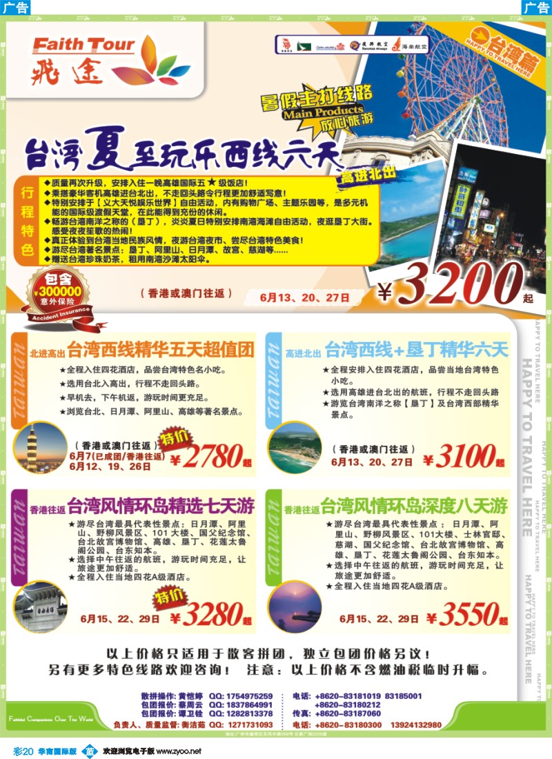彩b020 飞途-中城国旅