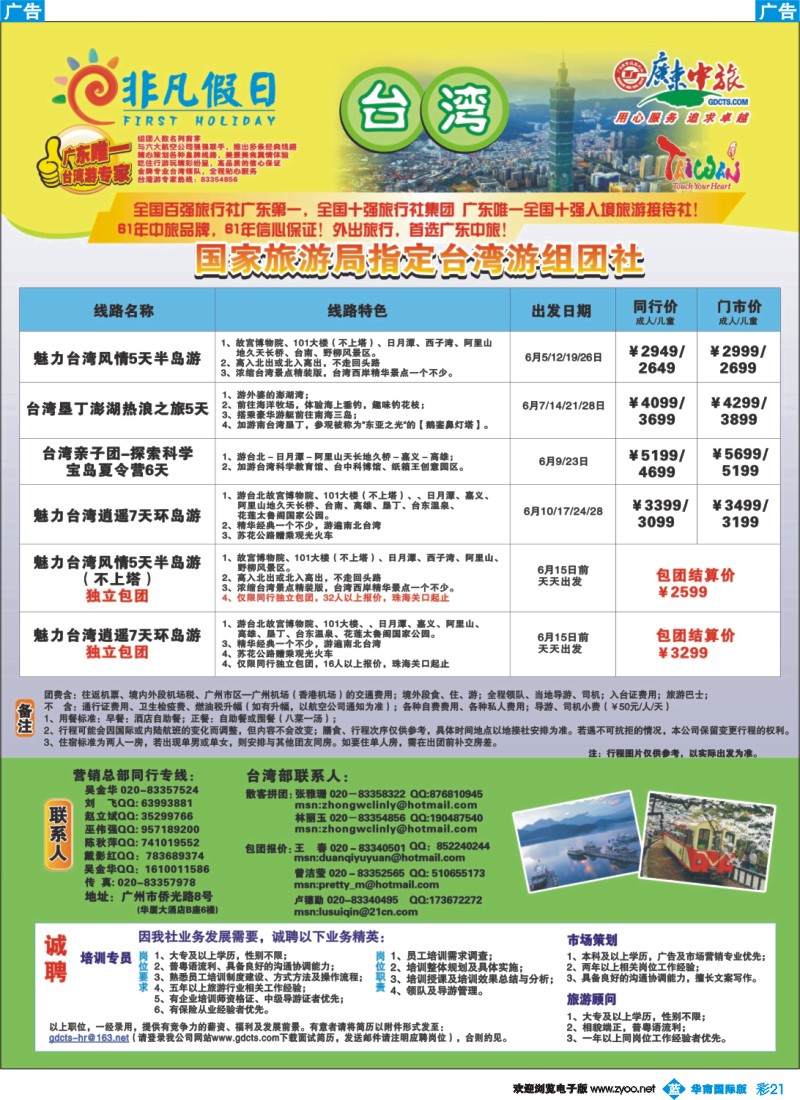 彩b021 非凡假日出国游