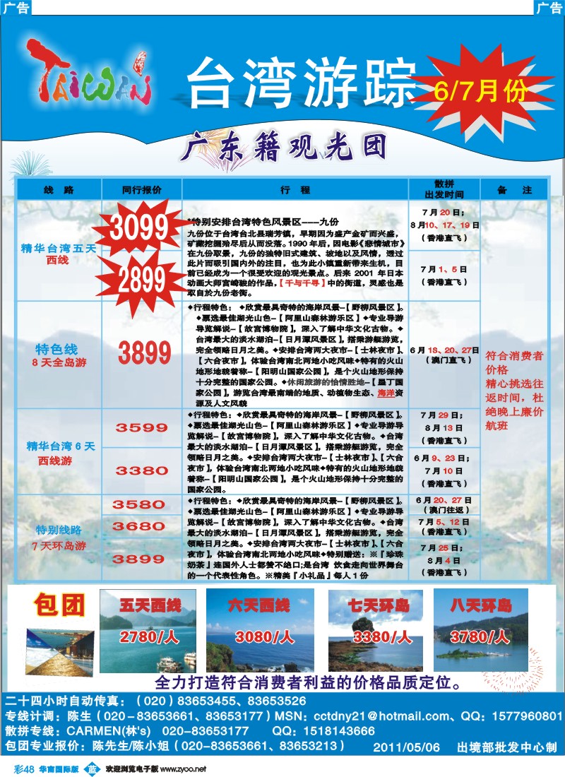 彩b048 康福假期--7月台湾同业计划