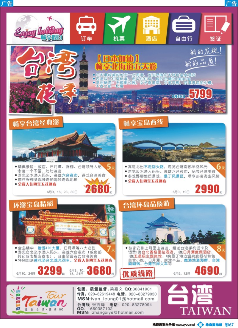 彩b067 畅享假日-台湾专线同行计划