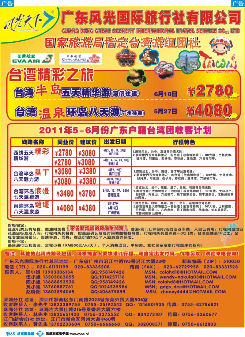彩b088 风光天下台湾计划