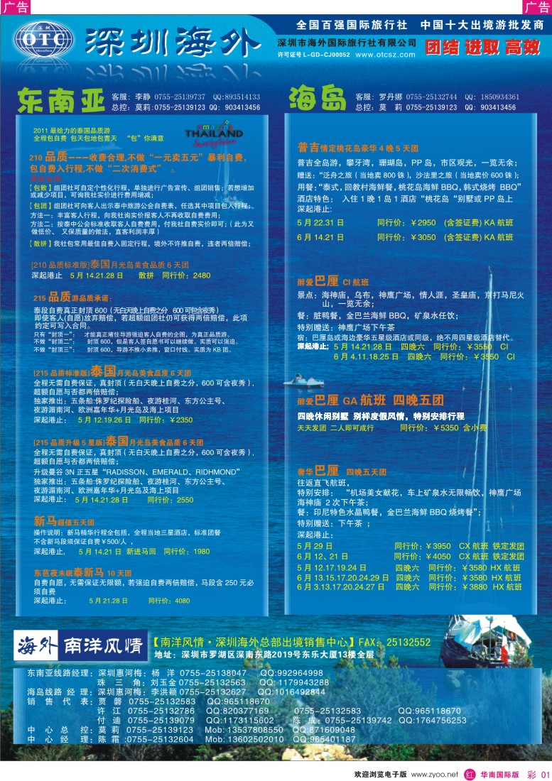  r彩001  海外南洋风情－泰国215出境游总汇