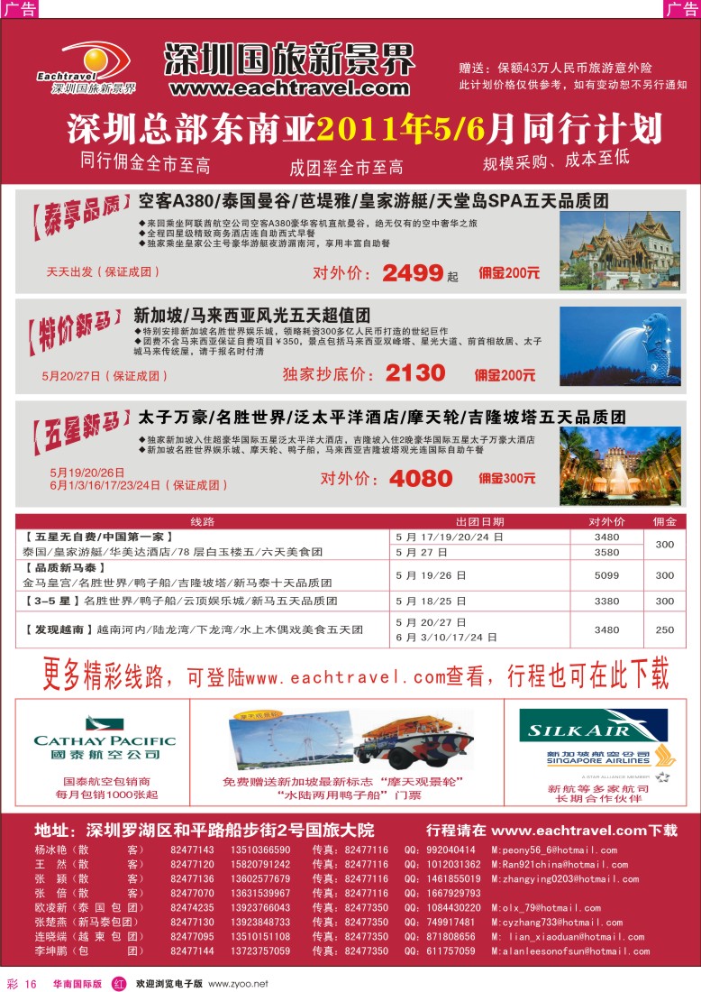  r彩016  国旅新景界出境游—东南亚5／6月同行计划