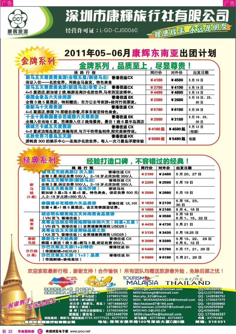  r彩022  世界风情-康辉东南亚部出团计划