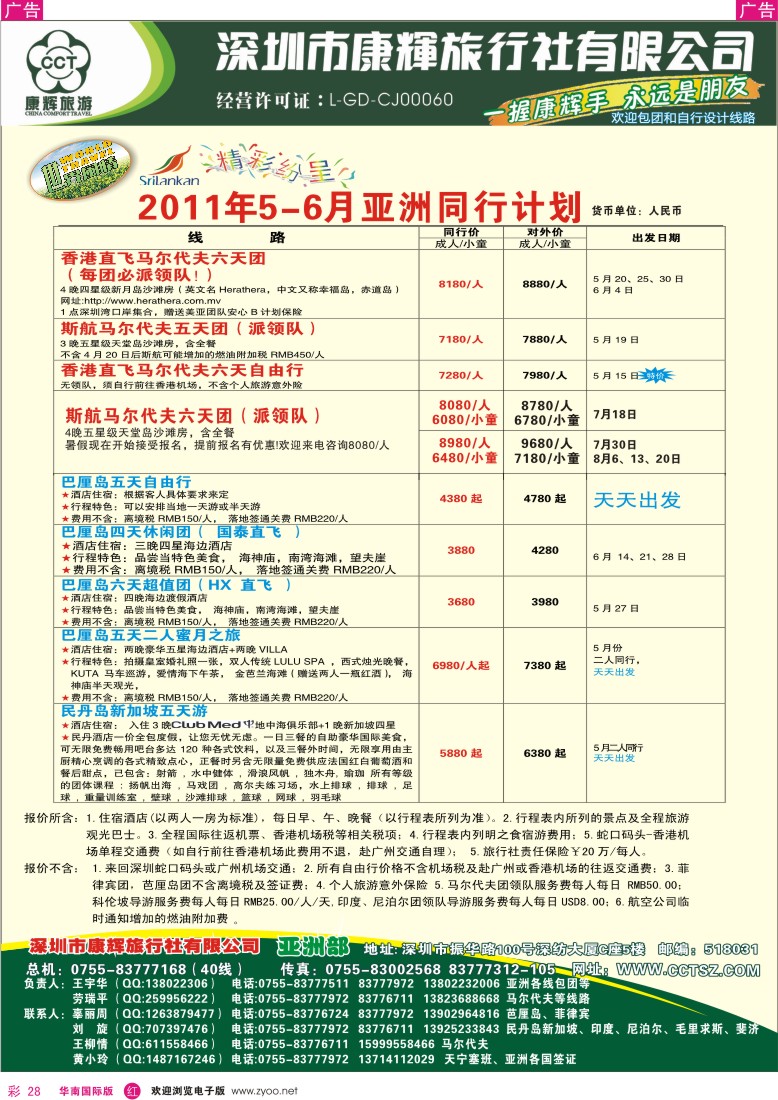  r彩028  世界风情-康辉亚洲部出团计划