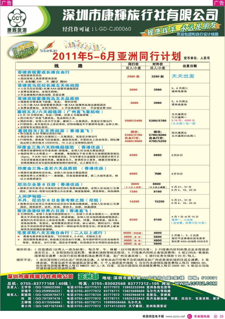  r彩029  世界风情-康辉亚洲部出团计划