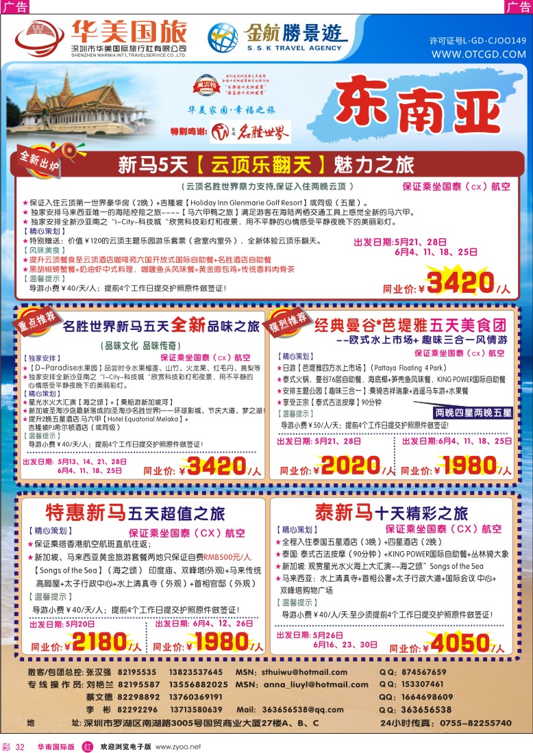  r彩032  金航胜景游－东南亚线