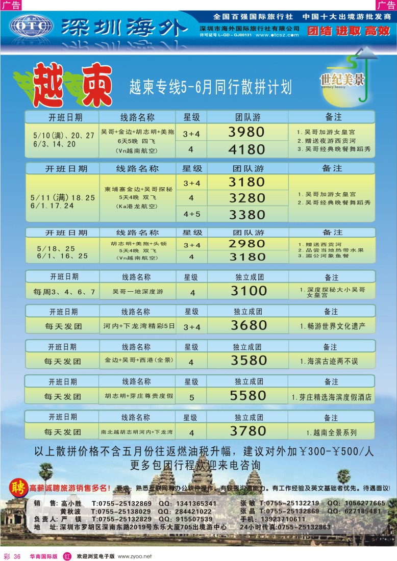  r彩036  海外国旅总部世纪美景－越柬专线