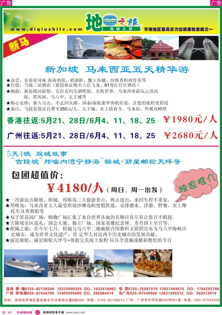  r彩040  地球之旅-东南亚同行计划